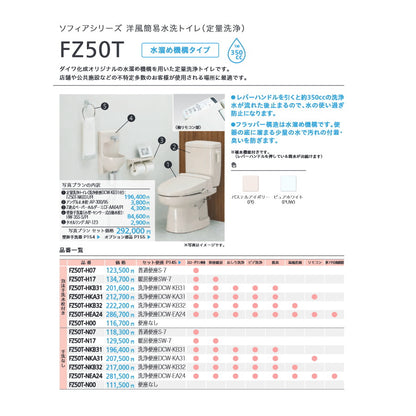 ダイワ化成 簡易水栓便器 FZ50T 定量洗浄水タイプ エロンゲートサイズ