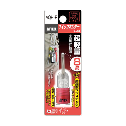 アネックス クイックホルダー AQH