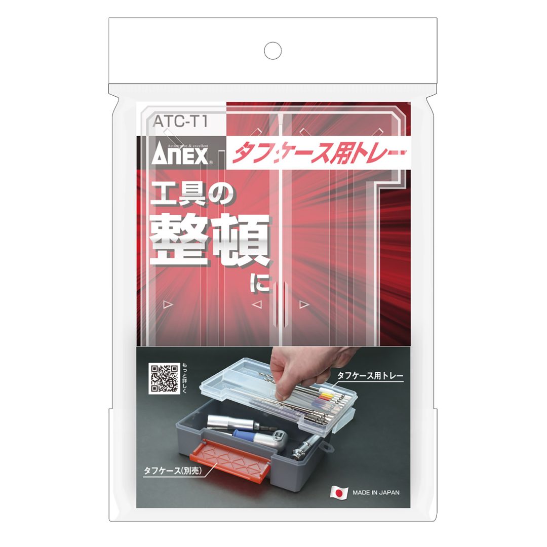 アネックス タフケース ATC-RK ＋ トレー ATC-T1 セット 極厚3mm