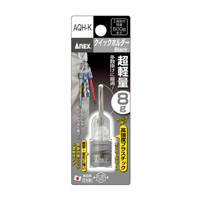 アネックス クイックホルダー AQH