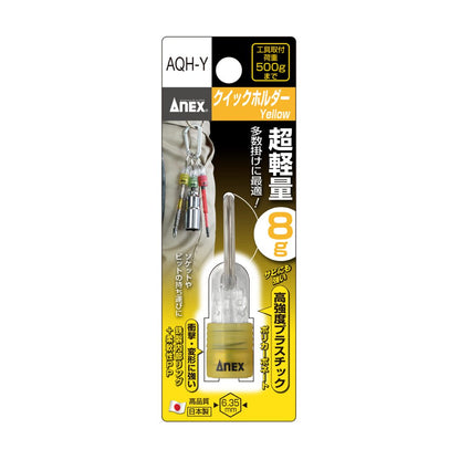 アネックス クイックホルダー AQH