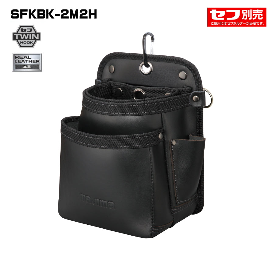 タジマ 本革 腰袋 ツインフック SFKBK-2S2H SFKBK-2M2H SFKBK-KG3L2H
