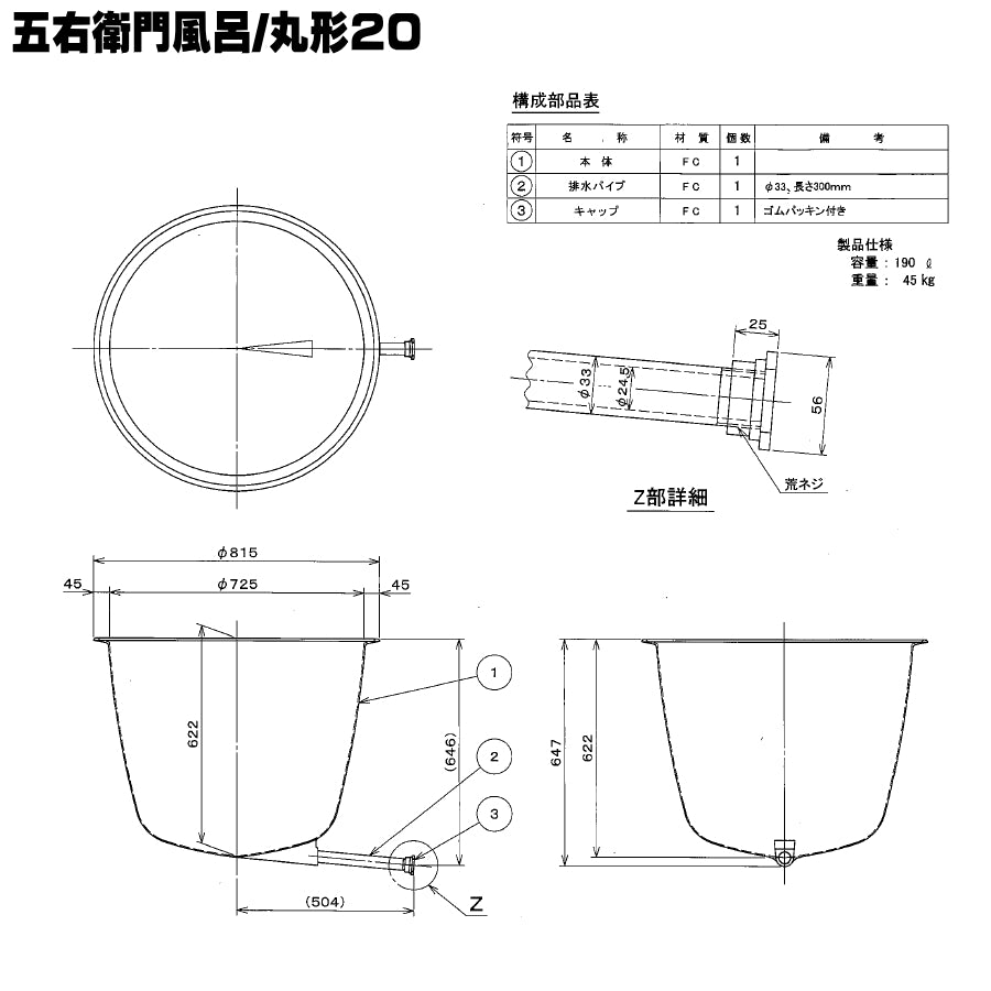 大和重工 長州風呂 五右衛門風呂 丸型 20 外径73cm 深さ62cm