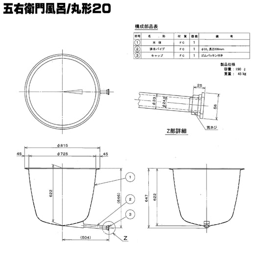 大和重工 長州風呂 五右衛門風呂 丸型 20 外径73cm 深さ62cm