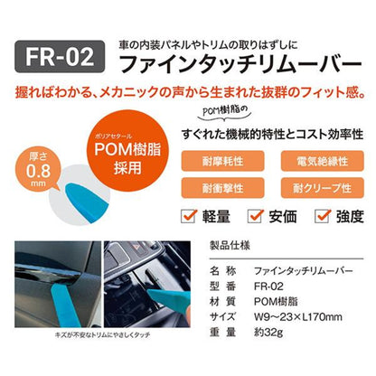 WIT 2239071 SMT ファインタッチリムーバー FR-02