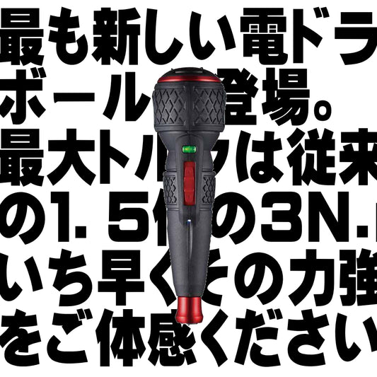 ベッセル 電ドラボール2 220USBC 最大出力トルク3N･m