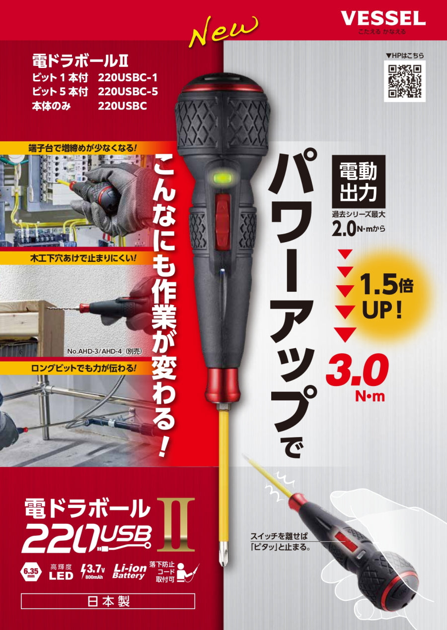 ベッセル 電ドラボール2 220USBC 最大出力トルク3N･m