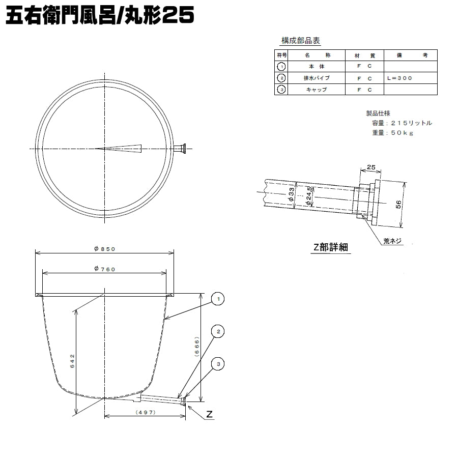 大和重工 長州風呂 五右衛門風呂 丸型 25 外径76cm 深さ64cm