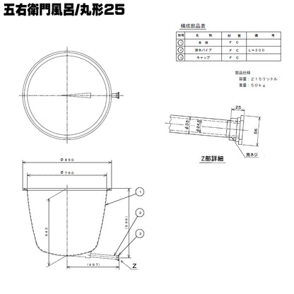 大和重工 長州風呂 五右衛門風呂 丸型 25 外径76cm 深さ64cm