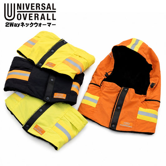 【予約商品】 UNIVERSAL OVERALL PROFESSIONAL 2WAY ネックウォーマー UN26439411 フード収納 リフレクター 防寒 通勤 通学 スノーボード