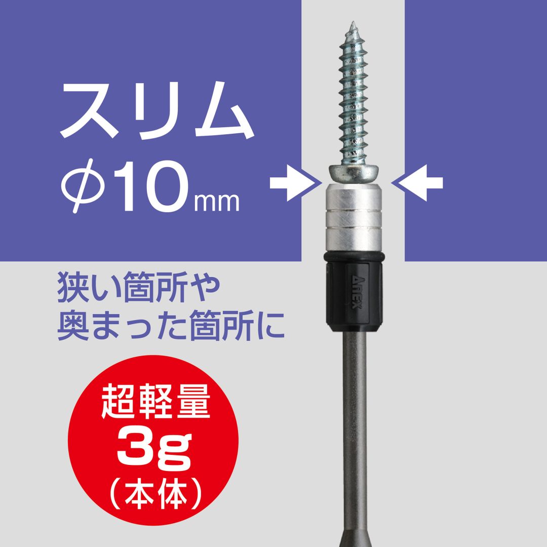 アネックス 強力マグネット式段付ネジキャッチ 段付ビット  ADM