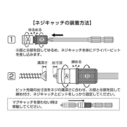 アネックス 強力マグネット式段付ネジキャッチ 段付ビット  ADM