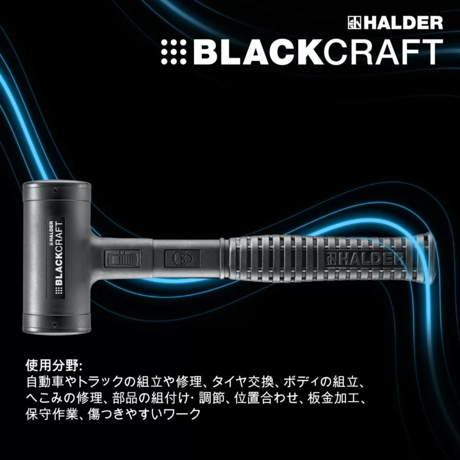 ハルダー ブラッククラフト ショックレス 無反動ハンマー 3379