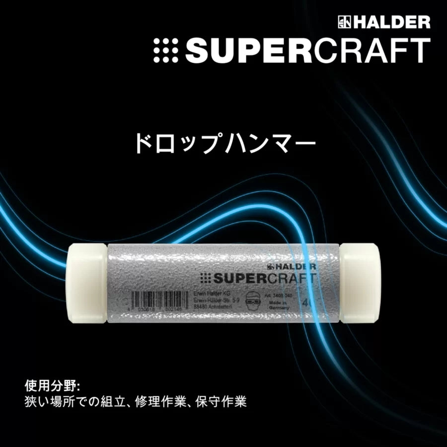 ハルダー スーパークラフト ドロップハンマー ショックレス 3408