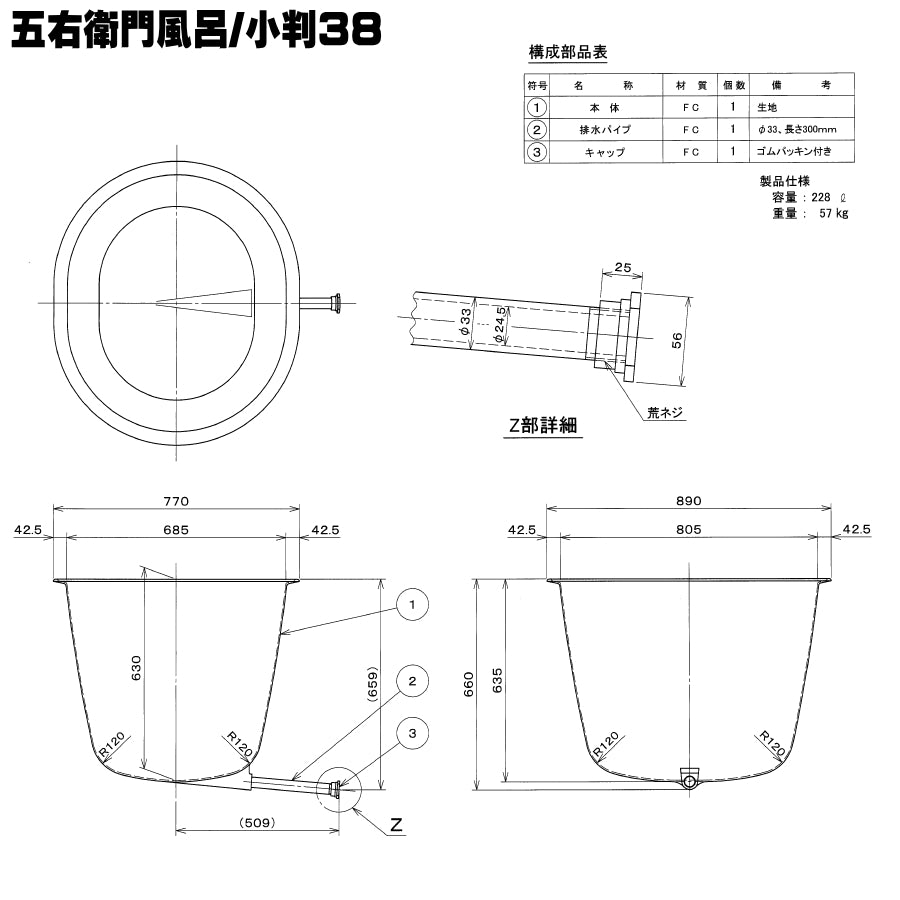 大和重工 長州風呂 五右衛門風呂 小判型 38 外径80cm×68cm 深さ64cm