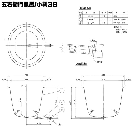 大和重工 長州風呂 五右衛門風呂 小判型 38 外径80cm×68cm 深さ64cm