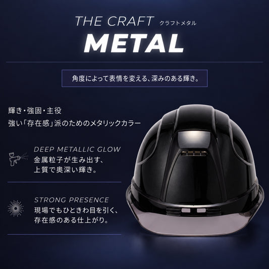 TOYO SAFETY No.390F VENTI プレミアムコーティング クラフトメタル 全3色 作業用ヘルメット 390F-PCM