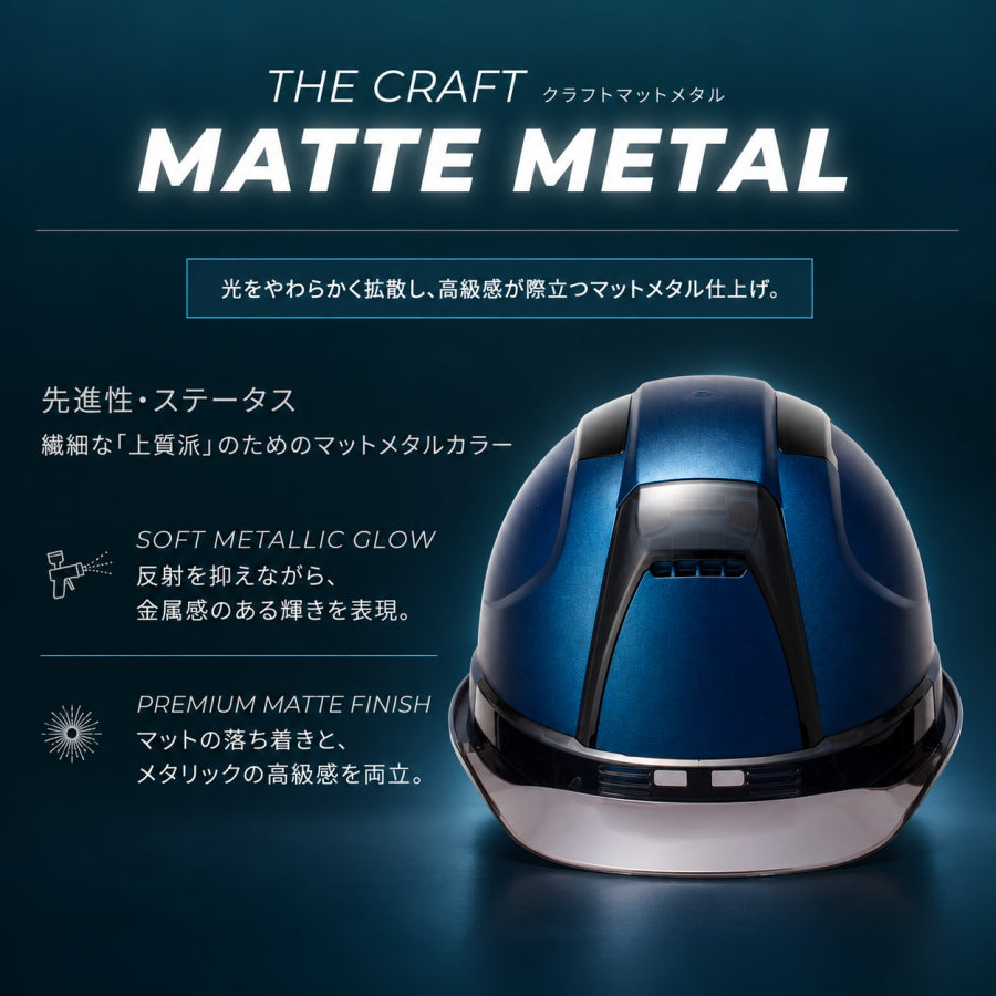 TOYO SAFETY No.390F VENTI プレミアムコーティング クラフトマットメタル 全6色 作業用ヘルメット