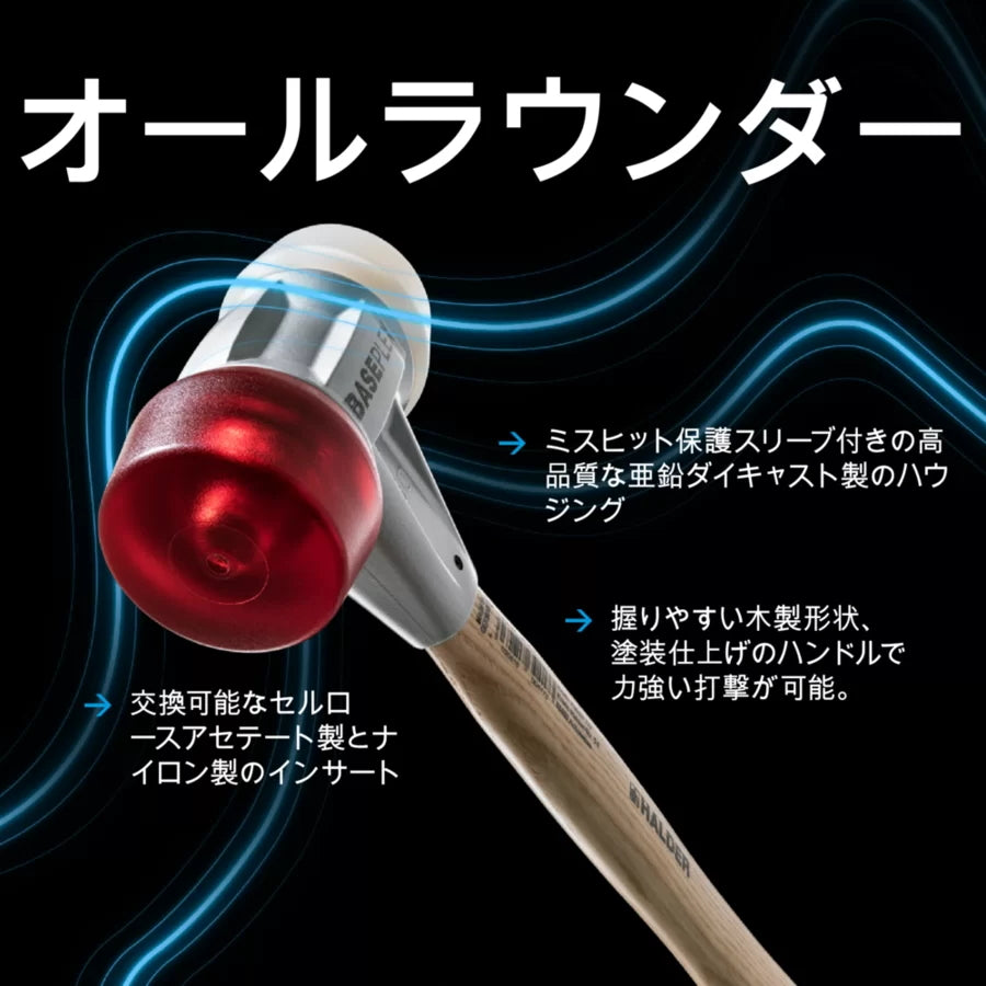 ハルダー ベースプレックス プラスチックハンマー アセテート(赤) × ナイロン(白) 3968