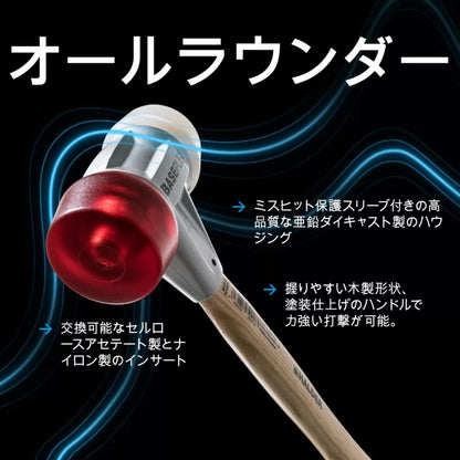 ハルダー ベースプレックス プラスチックハンマー アセテート(赤) × ナイロン(白) 3968