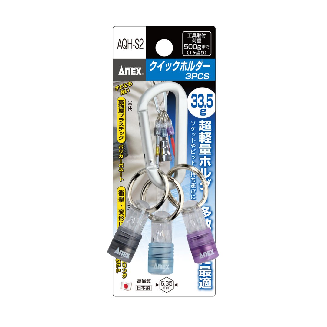 アネックス クイックホルダー AQH
