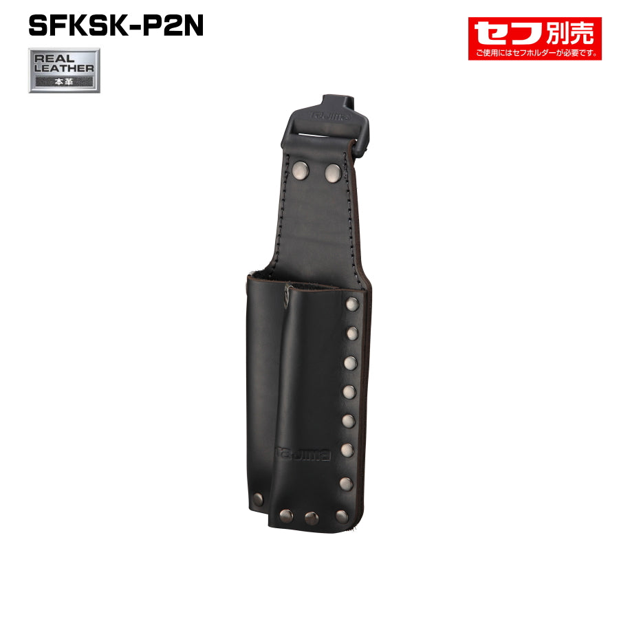 タジマ 本革 工具差し SFKSK-P2 SFKSK-P4 SFKSK-P1N SFKSK-P2N セフ