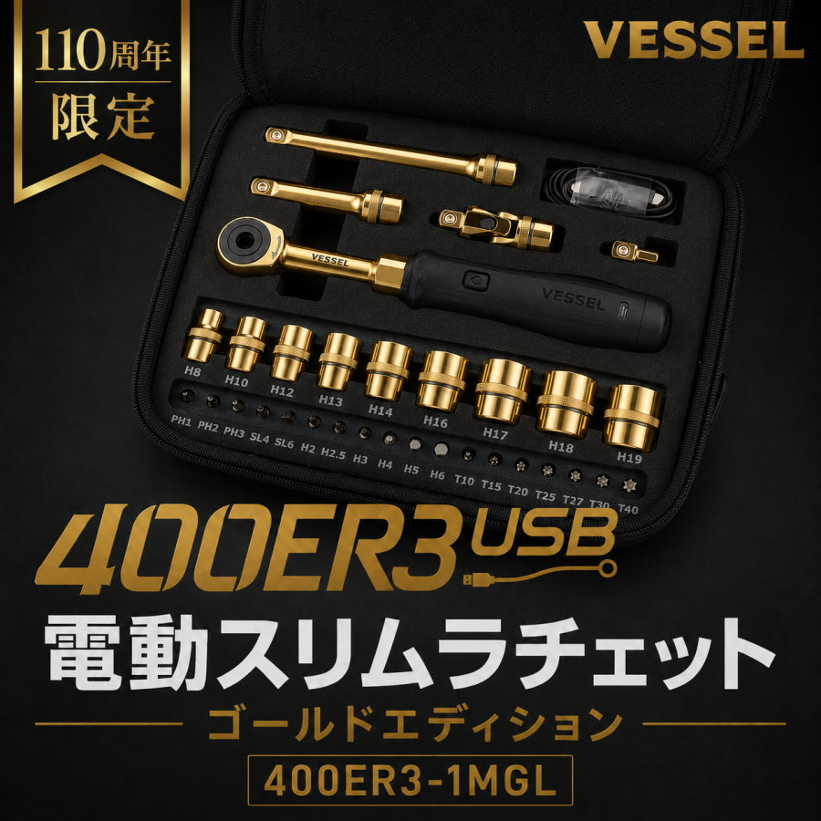 VESSEL ベッセル 110周年記念 電動スリムラチェット ゴールドエディション 400ER3-1MGL 33点セット USB Type-C充電 限定モデル
