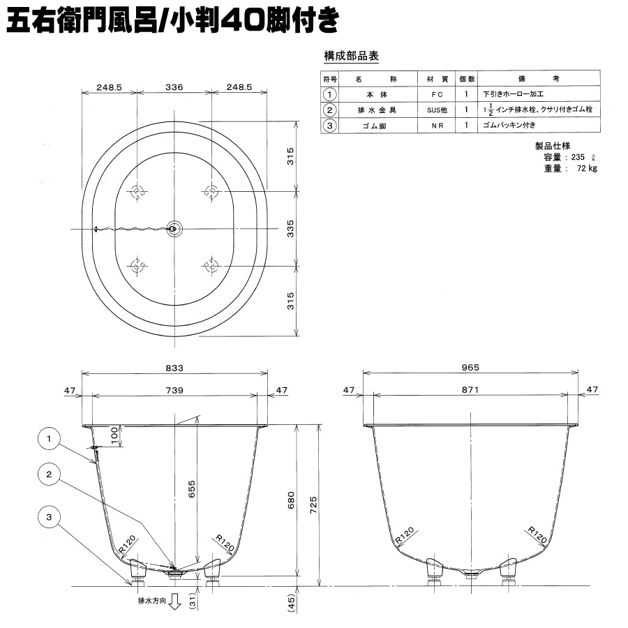 大和重工 長州風呂 五右衛門風呂 脚付き 丸型 25-F / 小判型 40-F 給湯タイプ 下引きホーロー