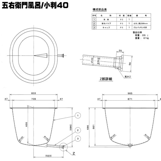 大和重工 長州風呂 五右衛門風呂 小判型 40 外径87cm×74cm 深さ66cm