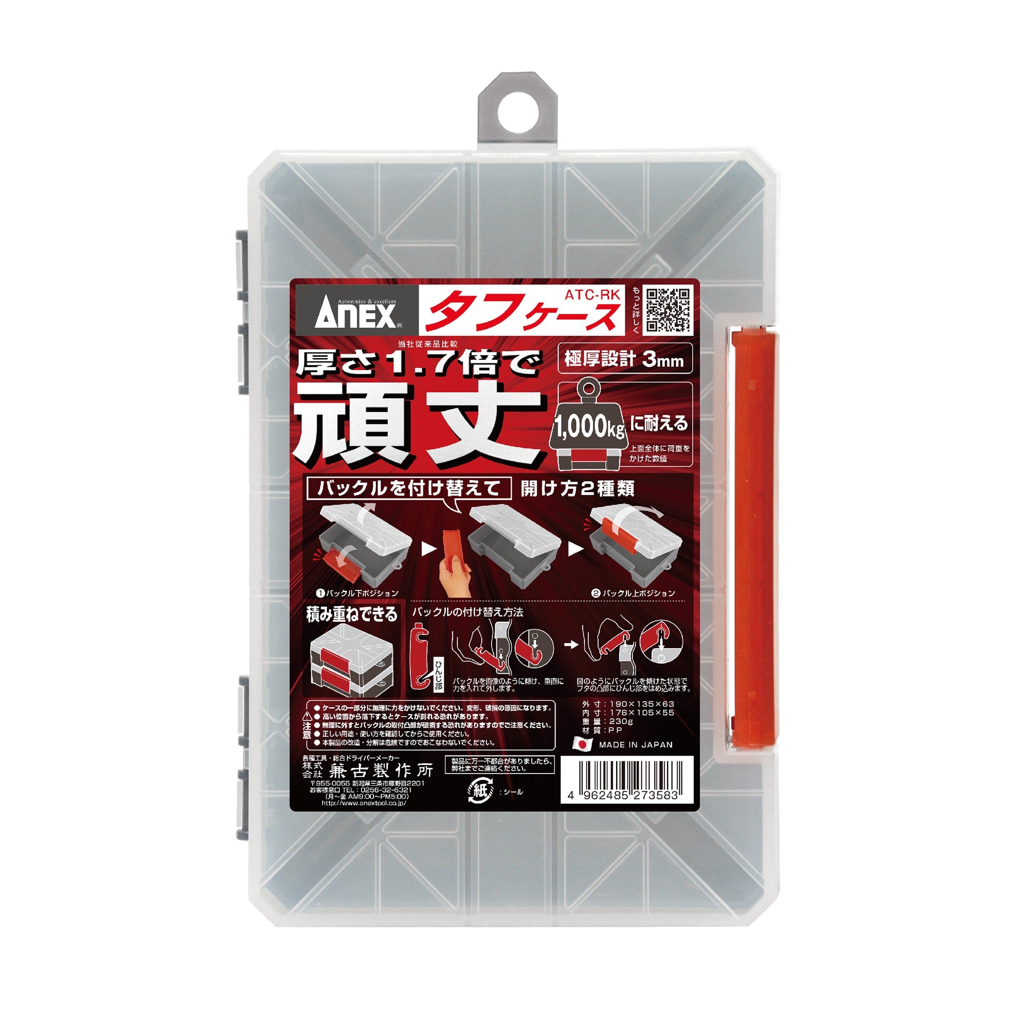 アネックス タフケース ATC-RK ＋ トレー ATC-T1 セット 極厚3mm
