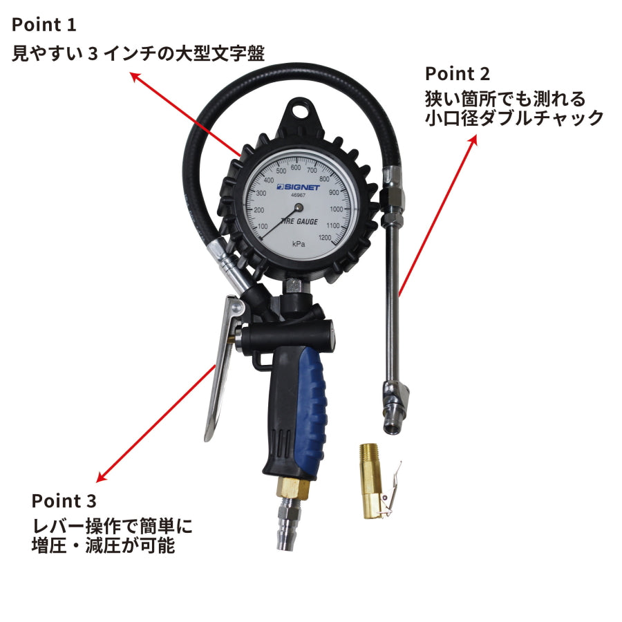 シグネット 増減圧機能付タイヤゲージ 46966 / 46967