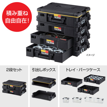タジマ セフ工具箱・台車【引出しボックス】
