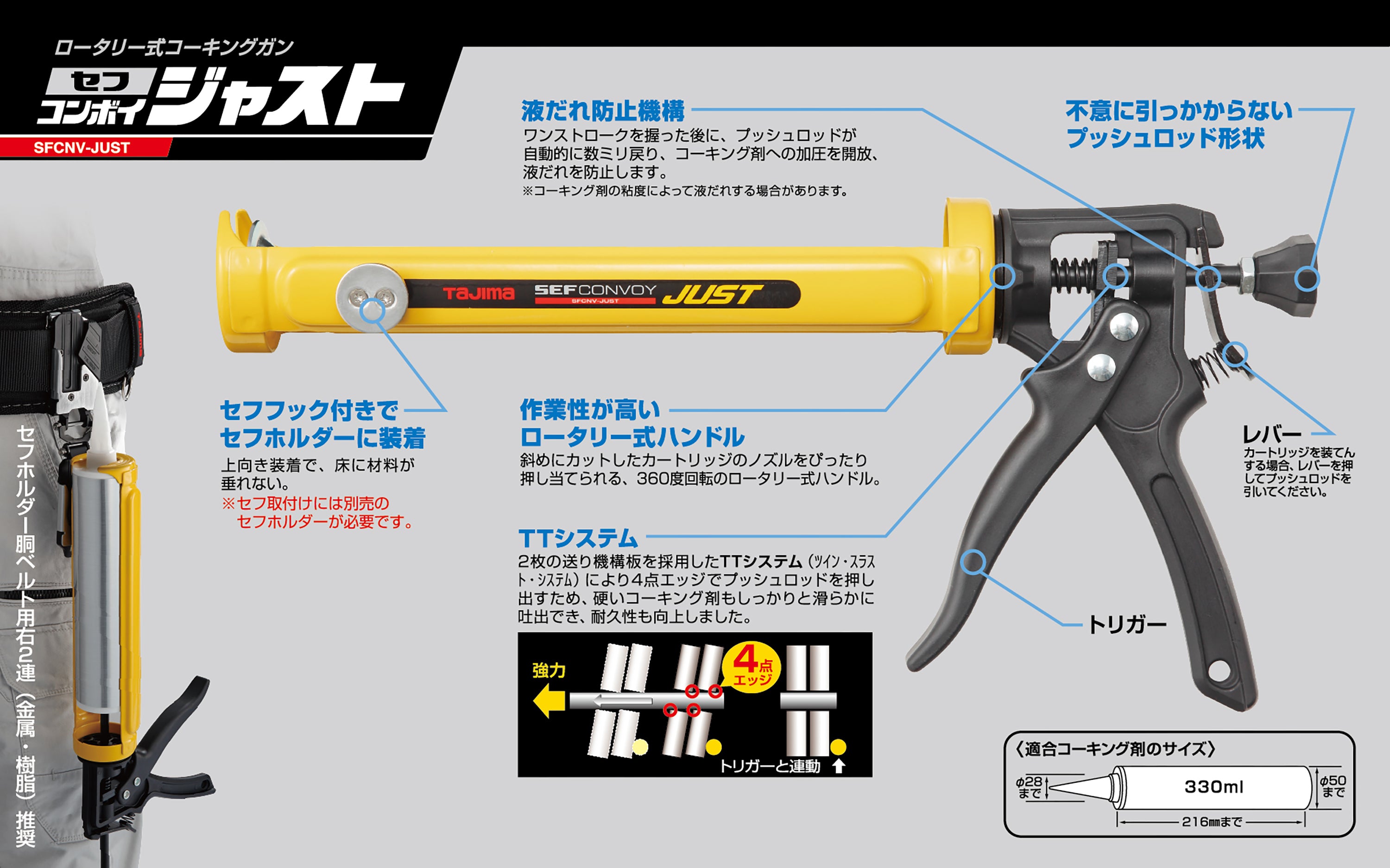 タジマ セフコーキングガン 330ml SFCNV-JUST SFCNV-LIGHT セフフック