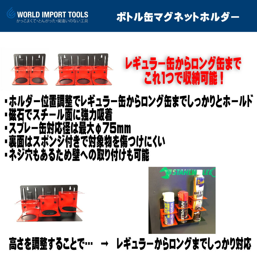 WIT ボトル缶マグネットホルダー ブラック&レッド