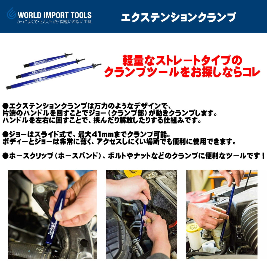 WIT エクステンションクランプ TR-EXCL-V2 ホースクランプツール 薄型
