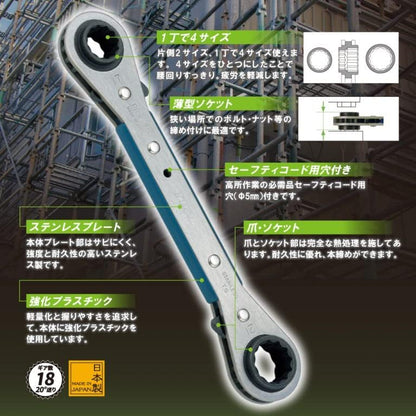 トップ工業 4サイズ板ラチェットレンチ PRW