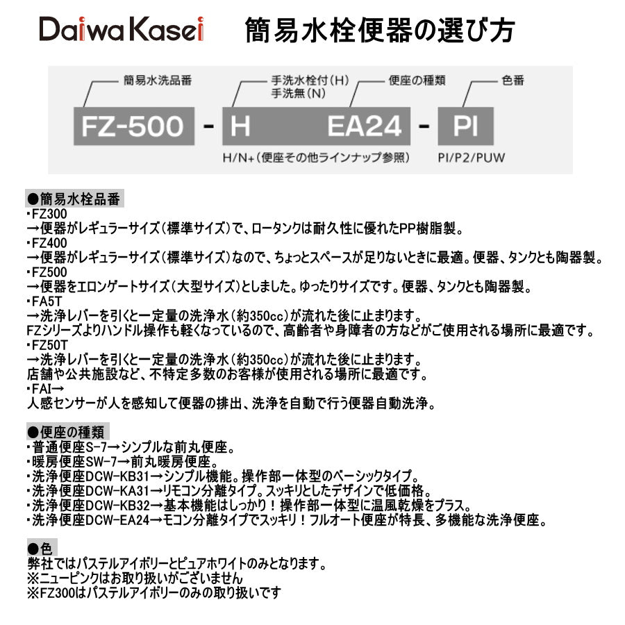 ダイワ化成 簡易水栓便器 FZ400 標準サイズ 陶器タンク