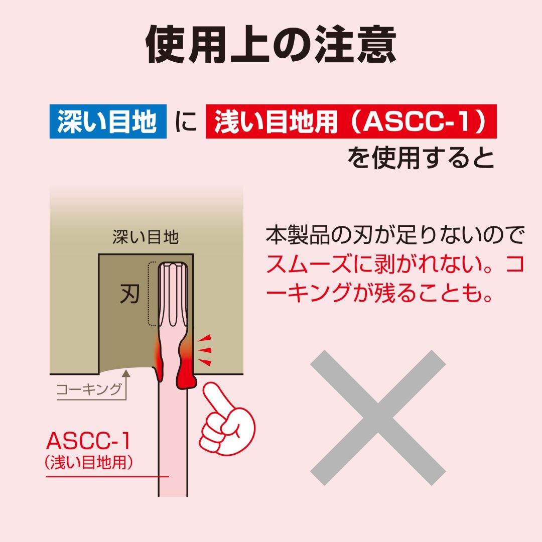 アネックス 速コーキングカッター ASCC