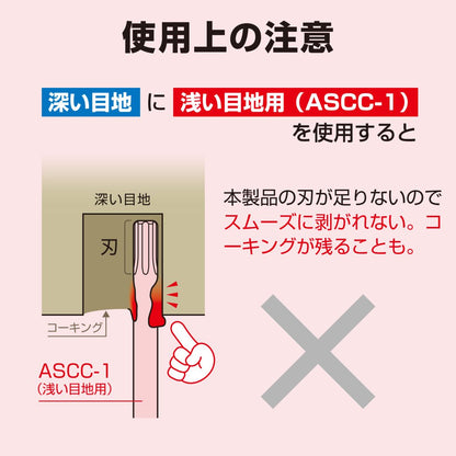 アネックス 速コーキングカッター ASCC