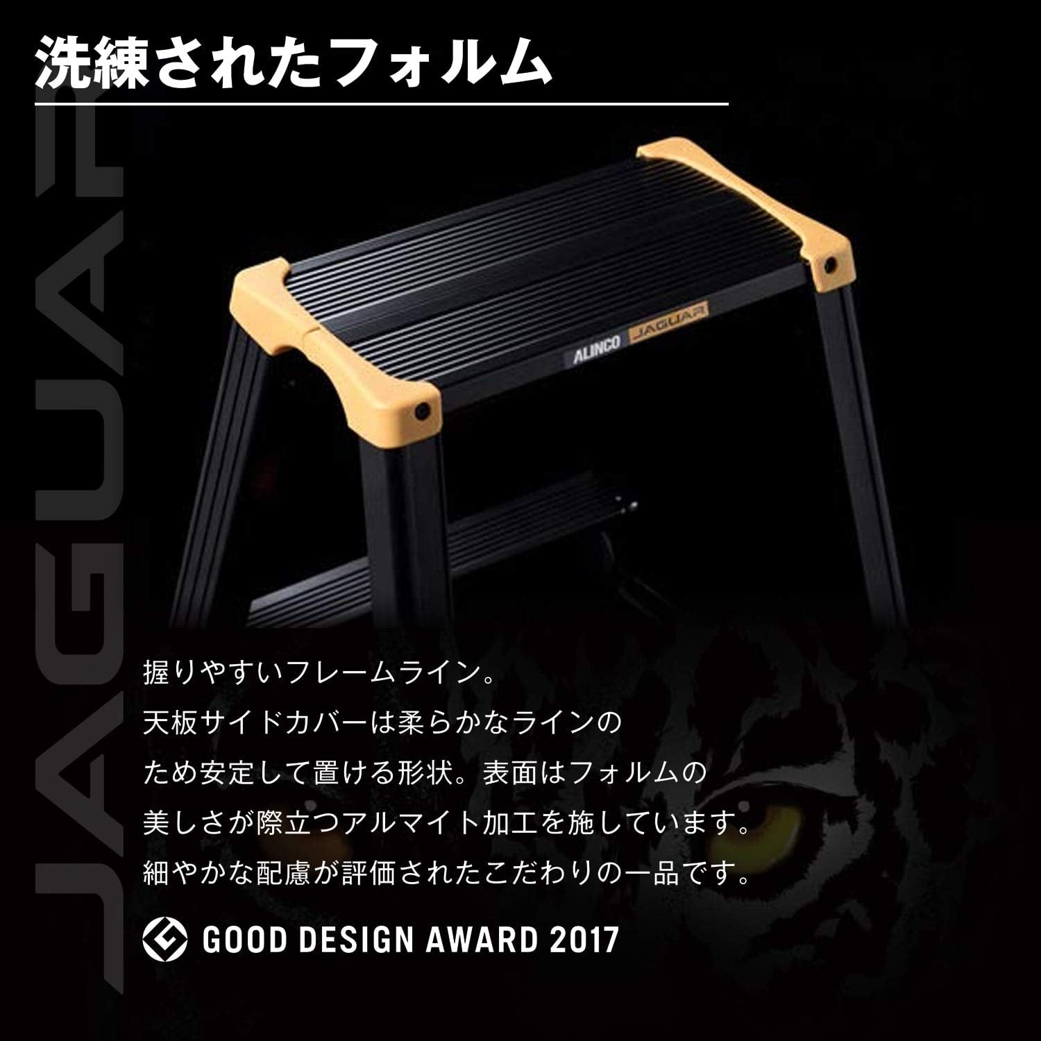 アルインコ 軽量静音 専用脚立 JAGUAR ジャガー JAG-C ブラック JAG