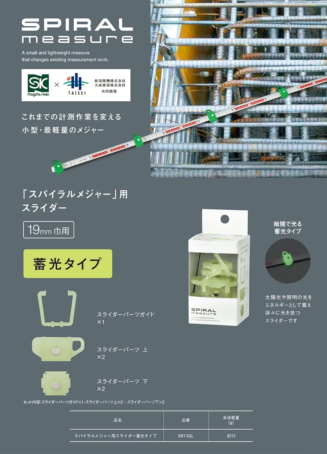 新潟精機 スパイラルメジャー SMT-100 / SMT-200