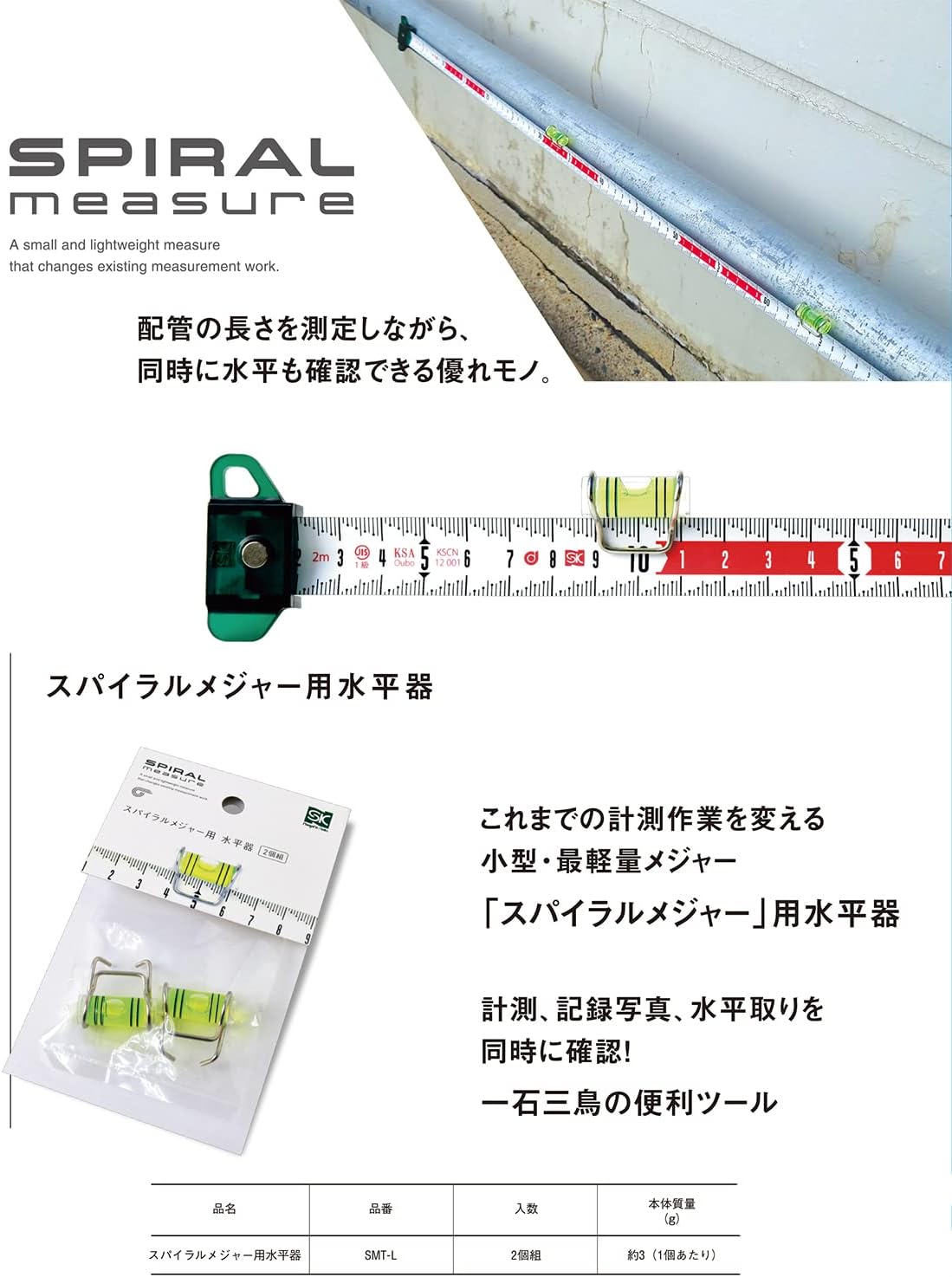 新潟精機 スパイラルメジャー SMT-100 / SMT-200