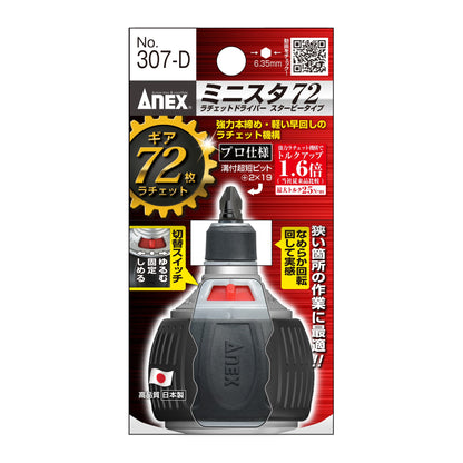 アネックス ミニスタ72 ラチェットドライバー スタービータイプ 307