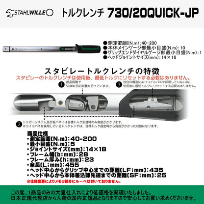 【限定特価品】 スタビレー トルクレンチ 730/20QUICK-JP  (40-200NM)