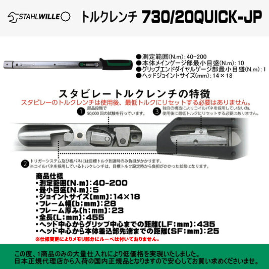 【限定特価品】 スタビレー トルクレンチ 730/20QUICK-JP  (40-200NM)