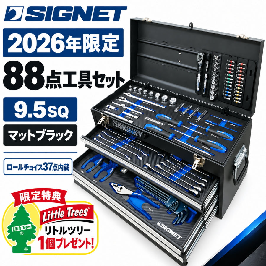 SIGNET シグネット 800S-8826MBK 2026年限定 9.5SQ 88PCS ツールセット マットブラック 6.35SQ対応