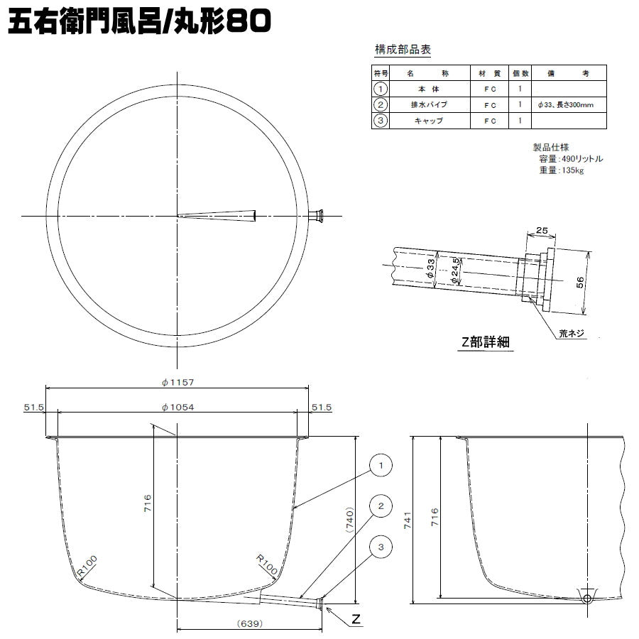 大和重工 長州風呂 五右衛門風呂 丸型 80 外径105cm 深さ72cm