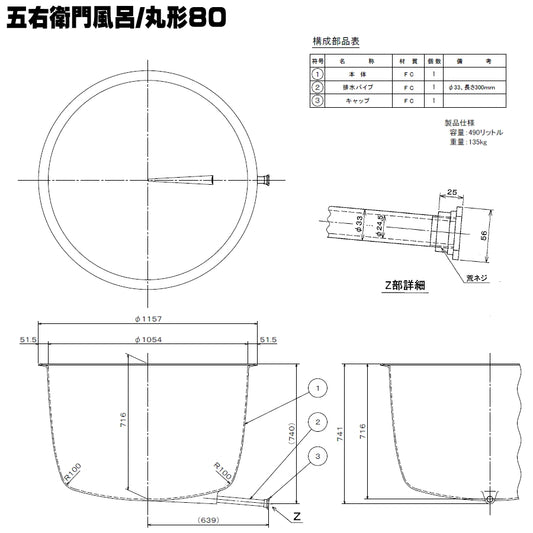 大和重工 長州風呂 五右衛門風呂 丸型 80 外径105cm 深さ72cm