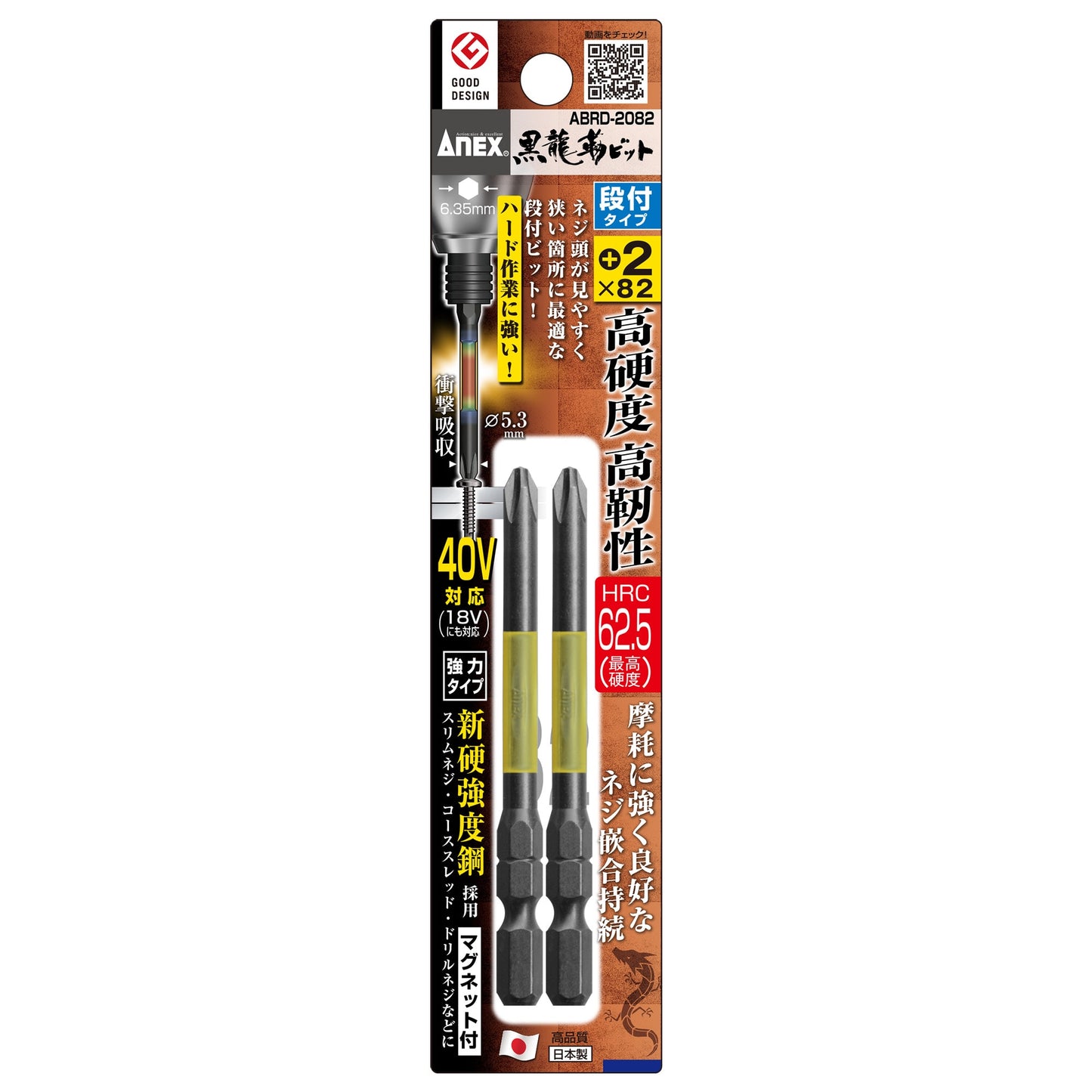 アネックス 黒龍靭ビット 段付き ABRD