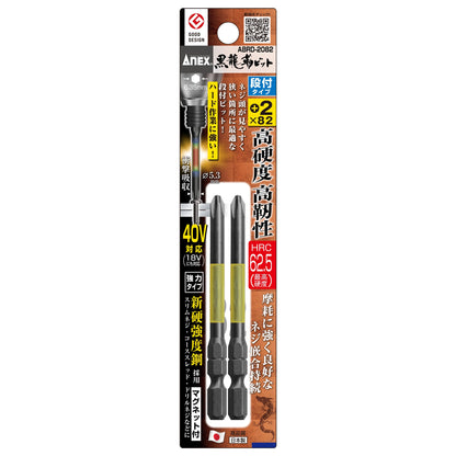 アネックス 黒龍靭ビット 段付き ABRD